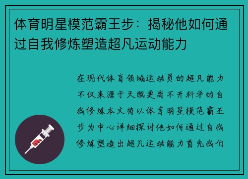 体育明星模范霸王步：揭秘他如何通过自我修炼塑造超凡运动能力