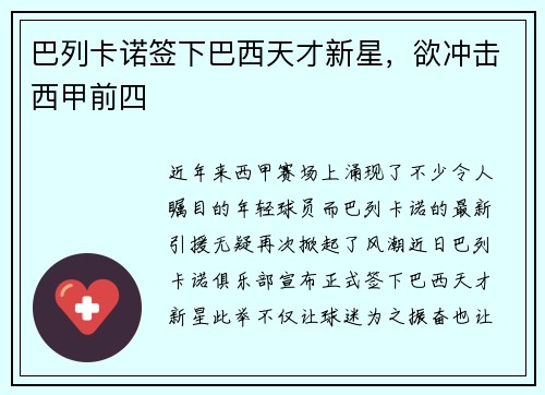 巴列卡诺签下巴西天才新星，欲冲击西甲前四