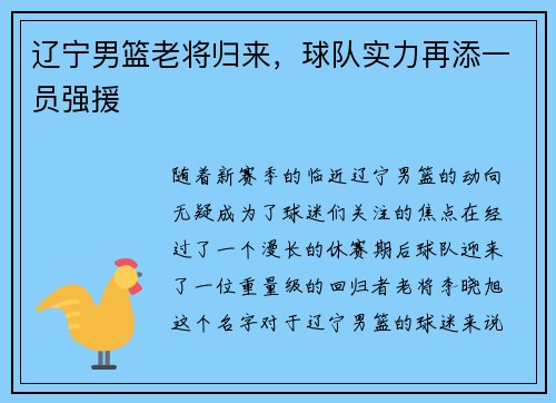 辽宁男篮老将归来，球队实力再添一员强援
