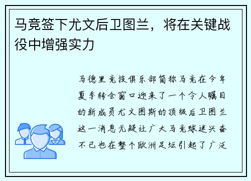 马竞签下尤文后卫图兰，将在关键战役中增强实力